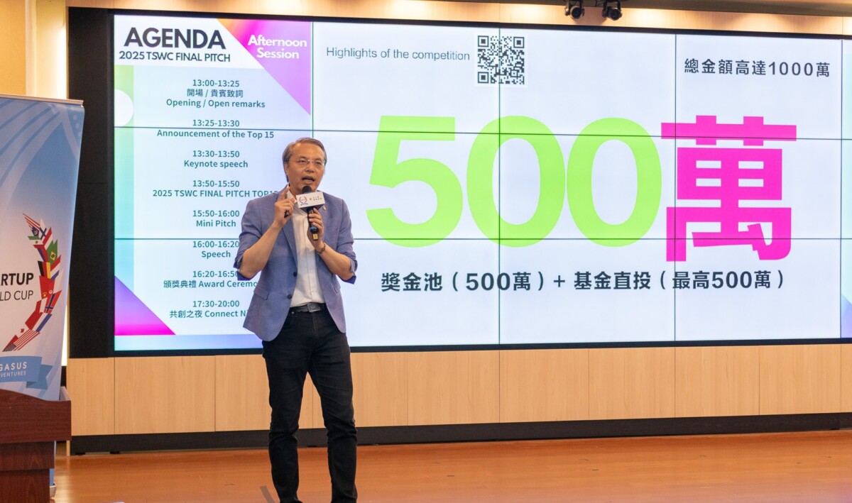 ▲「第十四屆中國創新創業大賽前海港澳台大賽」台灣賽區徵件說明會（記者 陳維鈞/翻攝）