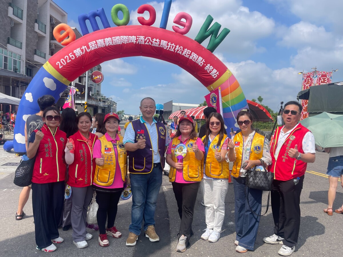 嘉義市真善美獅子會等單位共同主辦2025嘉義國際啤酒公益馬拉松路跑國際公益活動。（圖/真善美獅子會提供）