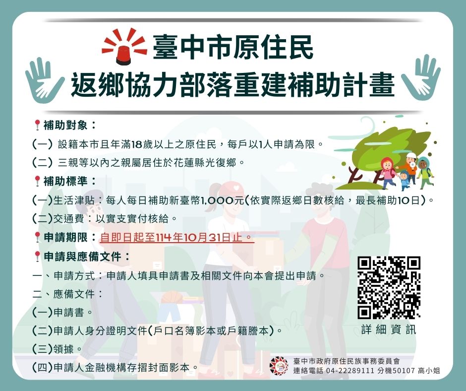 ▲台中與花蓮同在！全國首創「返鄉重建補助」萬元津貼、交通費補助，盧秀燕：讓族人無後顧之憂。(圖/中市府提供)