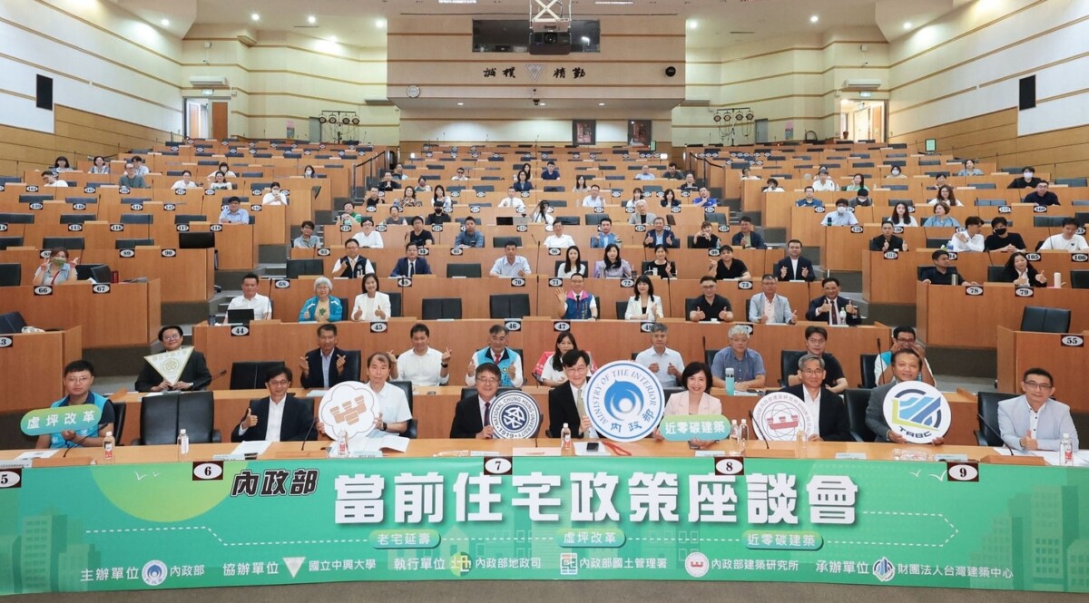▲今(18)日在國立中興大學舉辦「當前住宅政策座談會」廣邀建築公協會、產業界、學術單位及民間代表參與意見交流、廣納建言。(圖/記者顏淑娟翻攝)