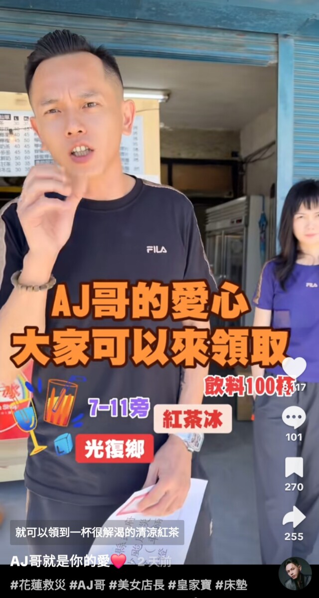 涉及違法募款又帳目交代不清和爭議不斷的AJ哥遭痛批日前在花蓮災區作秀。(影像自AJ哥社群網站)。