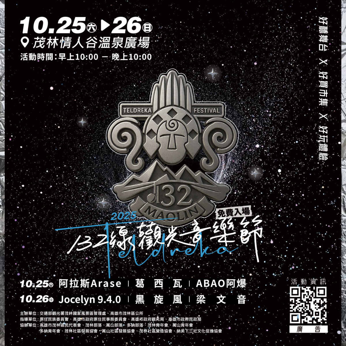 ▲「Teldreka 132線觀光音樂節」演出卡司陣容堅強，內容多元豐富，歡迎民眾一同前往。(記者朱星明翻攝)