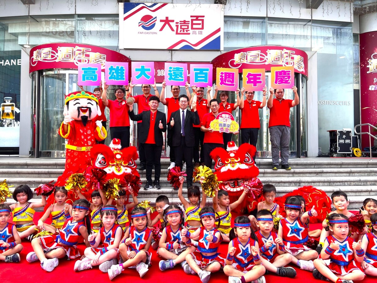 ▲高雄大遠百週年慶今天登場，在熱鬧鼓聲、喜氣洋洋的祥獅獻瑞表演中，將高雄百貨買氣推向最高峰。（圖/高雄大遠百提供）