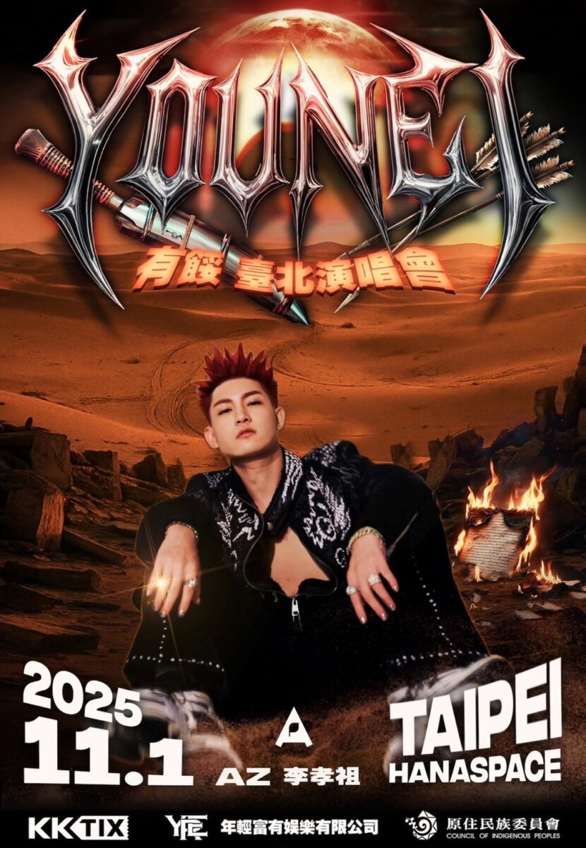 AZ李孝祖個人首場「有餒」演唱會宣傳海報。(影像由AZ李孝祖提供)。