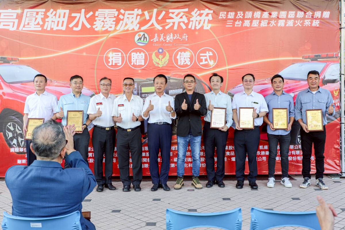 嘉義縣民雄及頭橋產業園區20家廠商聯合購置3台設備總價達190萬的高壓細水霧滅火系統，致贈嘉義縣消防局提升救災能量。（圖/記者陳惲朋攝）