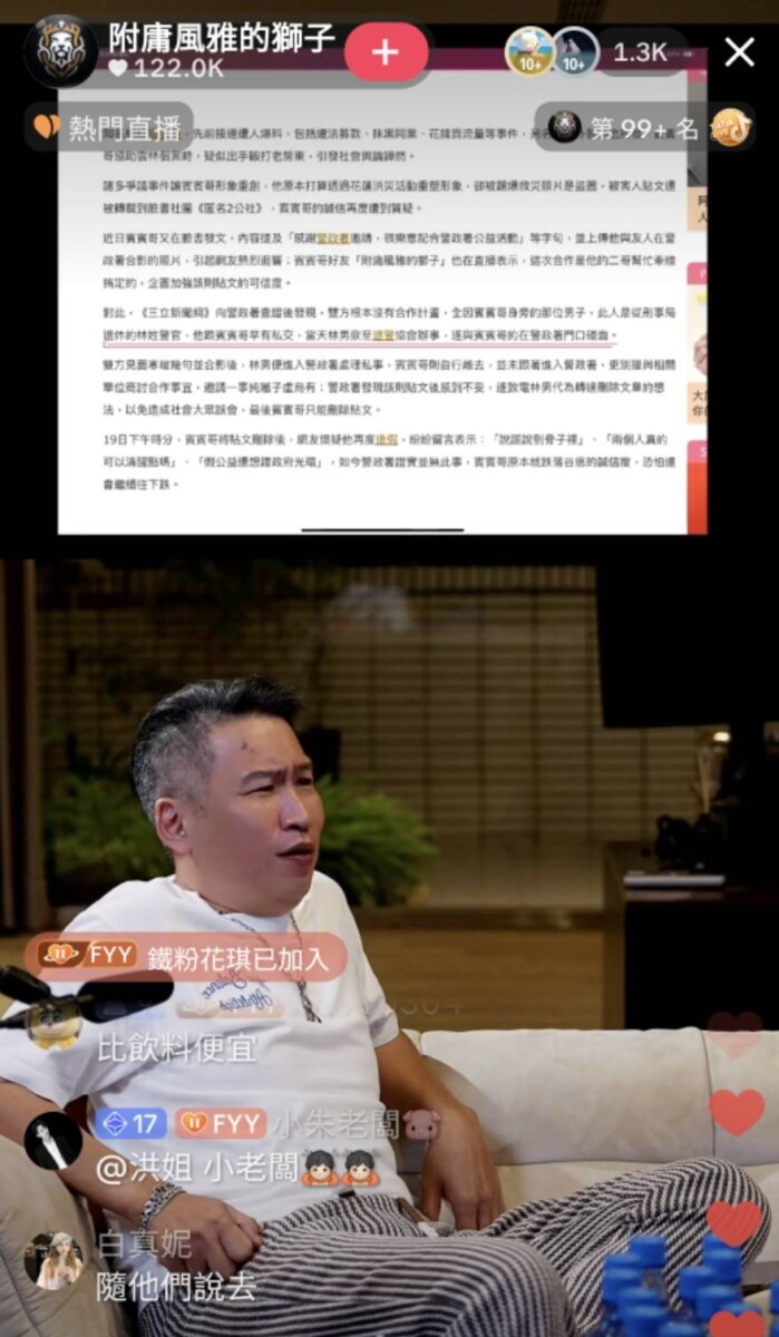 與賓賓哥關係密切的「附庸風雅的獅子」也迅速跳出來聲援，但經本新聞社向警政署求證後的結果對於邀約公益合作是(毫無此事)來回應。(影像自附庸風雅的獅子抖音網頁)。