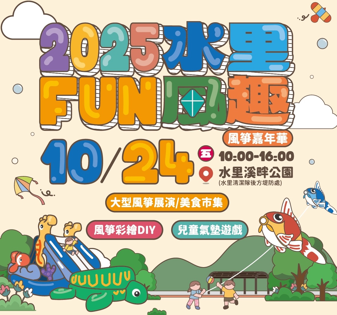 ▲水里「風箏嘉年華」 打造親子FUN秋假期。(圖/水里鄉公所提供)