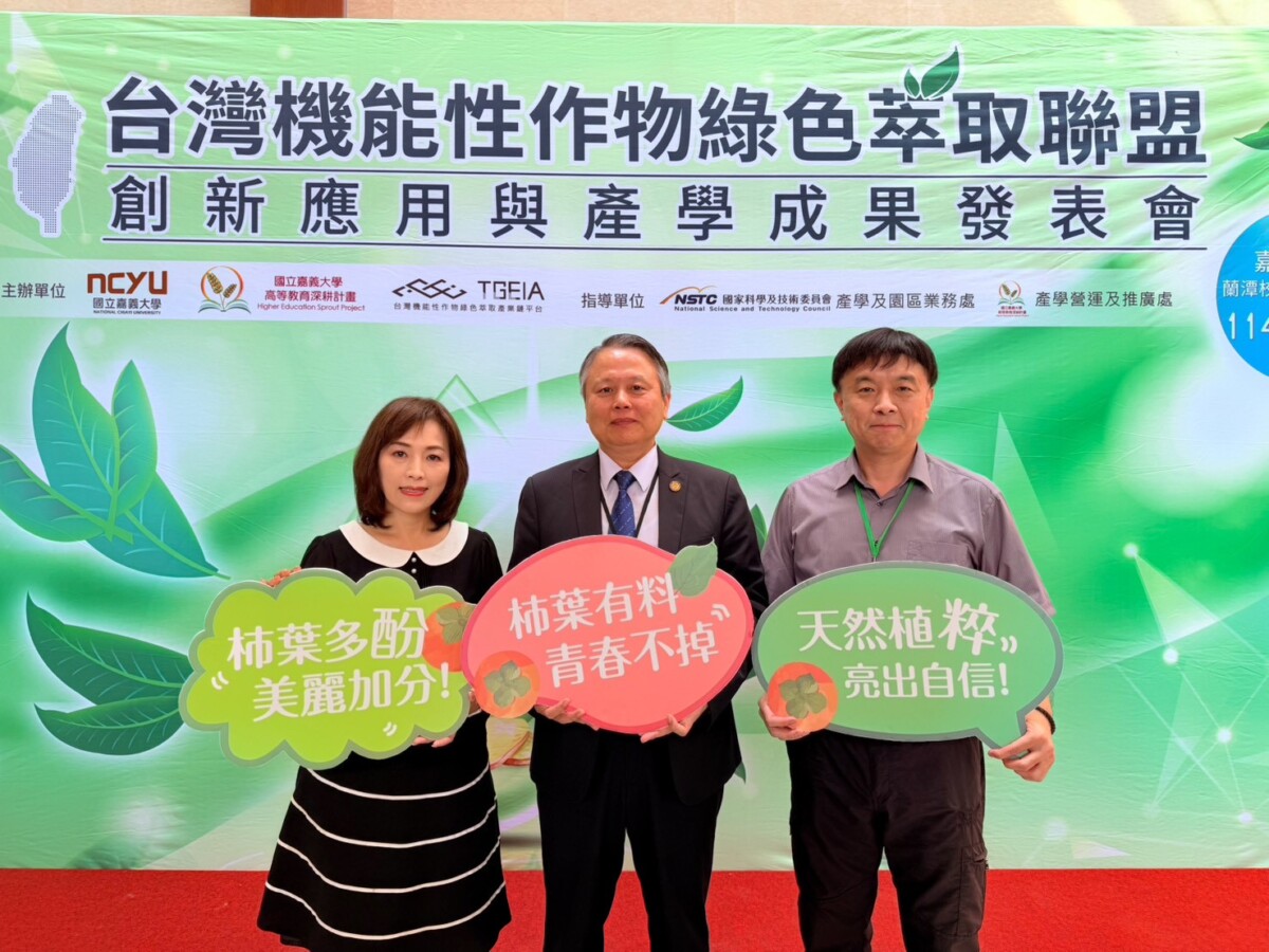 嘉義縣番路鄉農會受邀出席由「台灣機能性作物綠色萃取聯盟—創新應用與產學成果發表會」。「柿葉研萃 PersiLeaf Lab 系列」成為活動焦點。（圖/番路鄉農會提供）