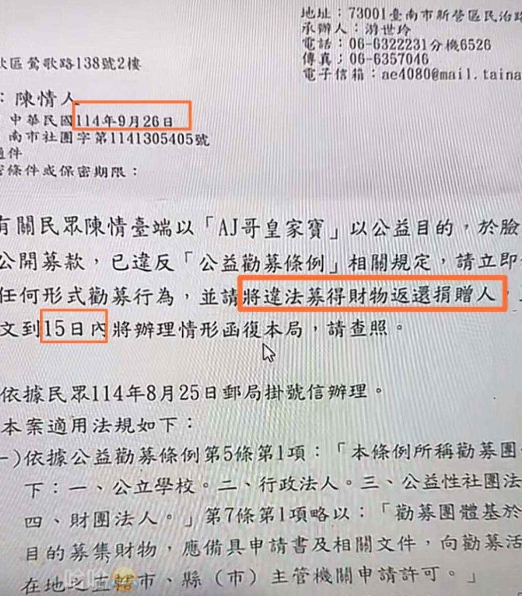 台南市政府社會局日前正式發函，認定AJ哥擅自公開募款，屬違法行為，限期15日內將善款退還捐贈人。然而期限即將屆滿AJ哥既未退款也未改善，恐面臨20萬元罰鍰。(影像自抖音社群網站)。