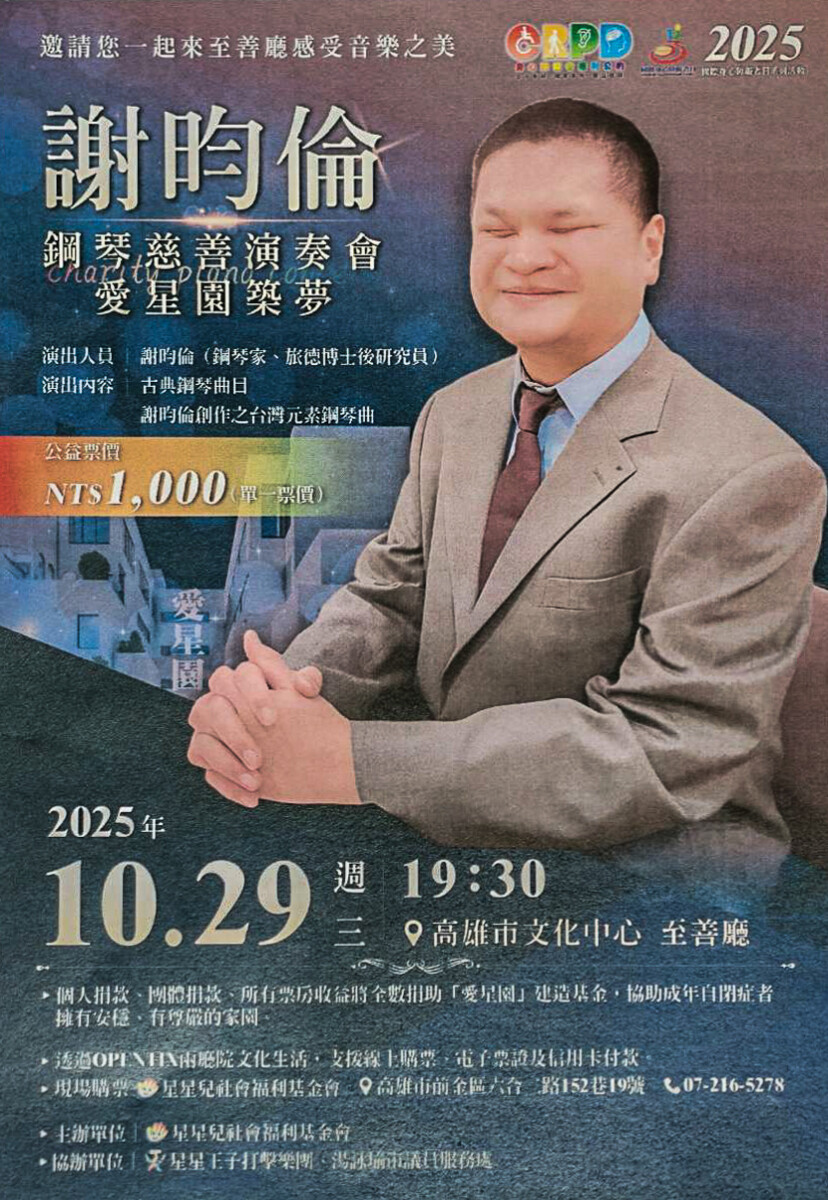 ▲旅德全盲鋼琴家謝昀倫 以琴聲回饋故鄉大愛。（圖/記者黃淑貞攝）