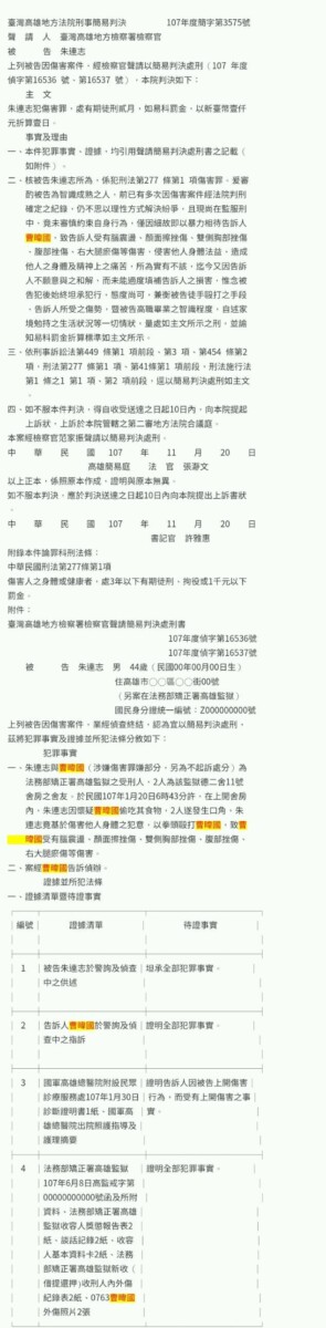 根據司法院判決書查詢系統公開資訊內容，AJ哥昔日服刑期間因疑似偷吃同房難友零食慘遭痛毆。(影像自司法院判決書查詢系統)。