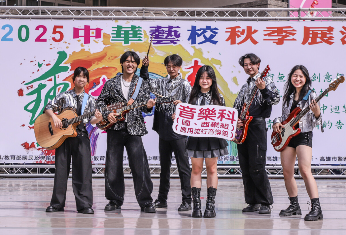 ▲音樂科將帶來一系列時下最火紅最夯之串燒歌曲，會讓現場猶如演唱會般地充滿爆點。（圖/中華藝校提供）