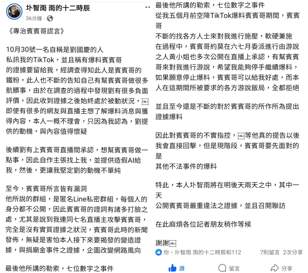 面對賓賓哥的提告與指控導演朴智雨是非常不以為然，反而火力全開反擊。他直言：「賓賓哥的說詞漏洞百出，顯然是害怕我即將公開的變造證據。(影像自圤智雨FB粉絲團)。