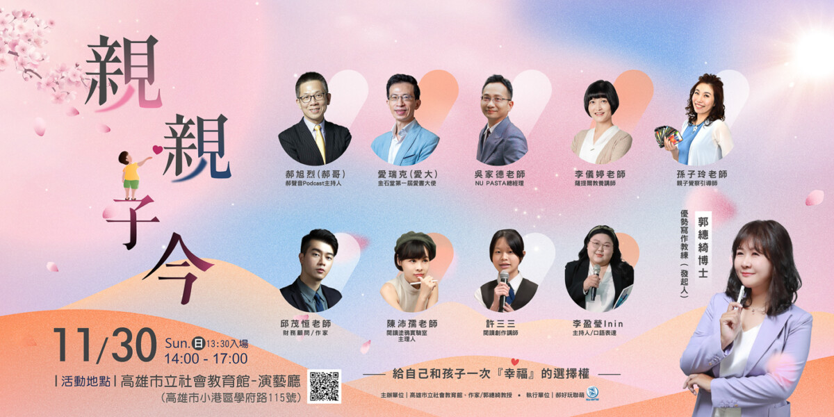 親親活動頁n
