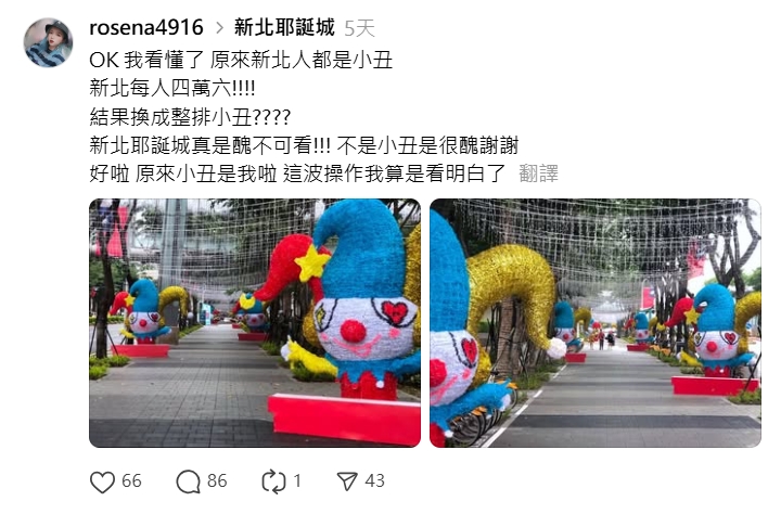 民眾在社群提及原來新北人都小丑，被當作操作議題。(圖/翻攝網路)