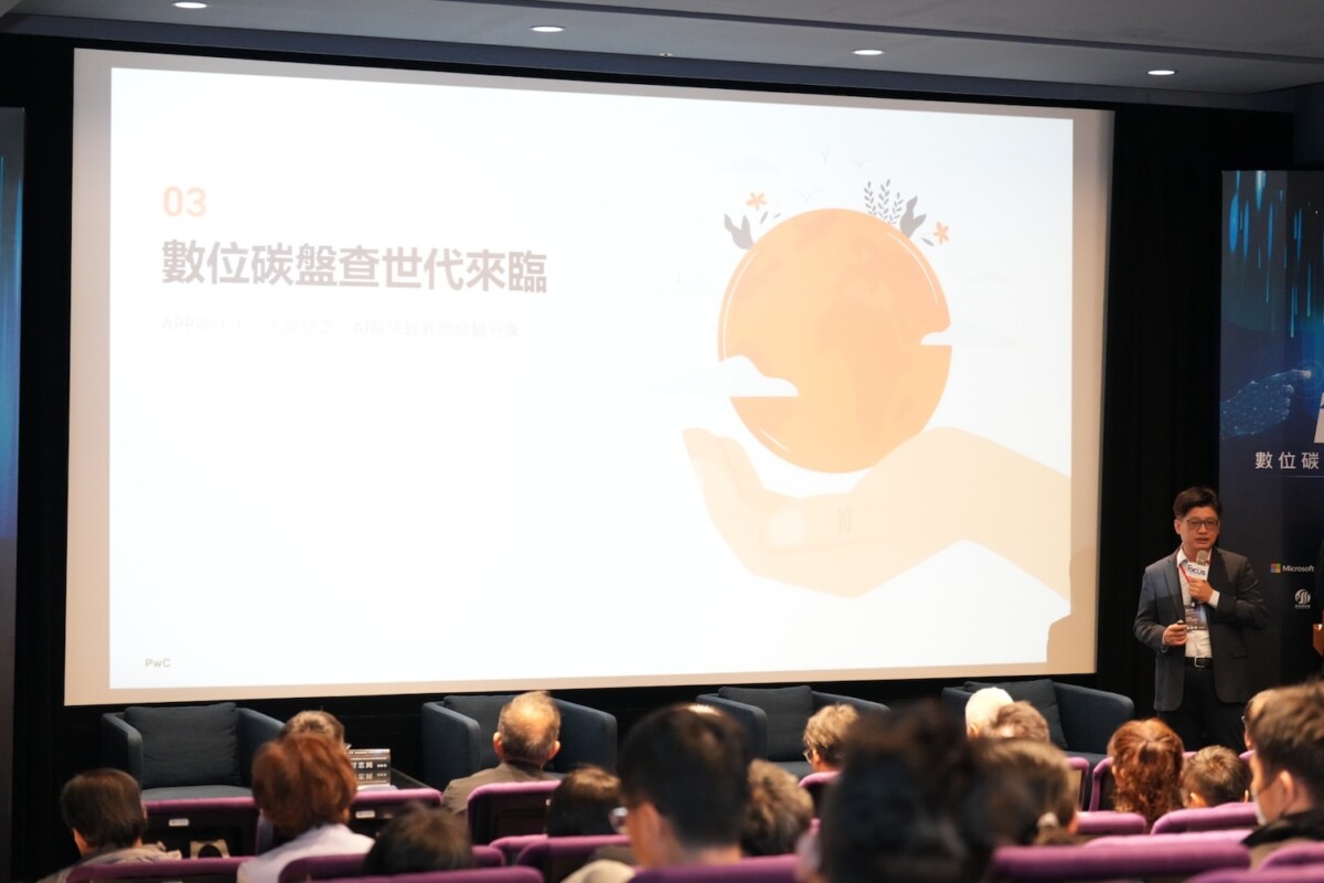 「數位碳盤查世代已全面來臨」PwC 台灣資深協理黃建雄將此視角進一步延伸至 ESG 的系統性變革，引發全場高度共鳴。