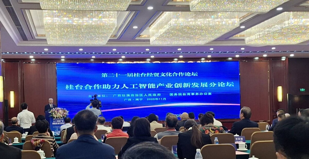 第二十一屆「桂台經貿文化合作論壇」於南寧開幕。(圖/記者黃采蓮攝)