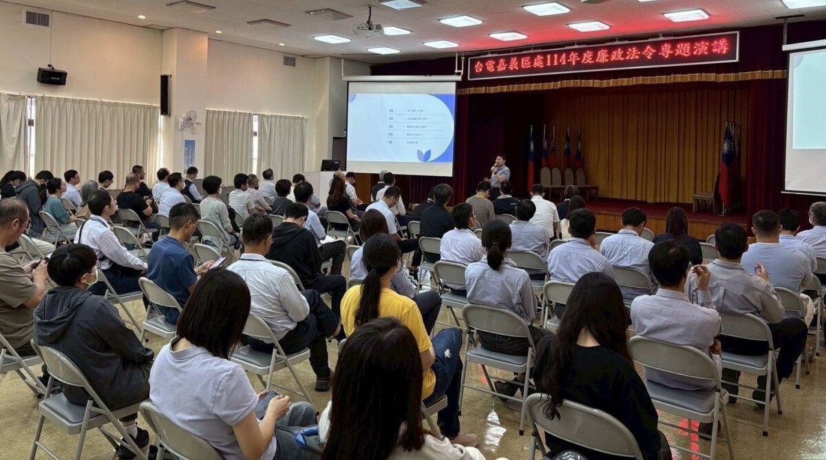 台電公司嘉義區營業處為落實，特邀嘉義地檢署陳鼎文主任檢察官擔任講座，舉辦「廉政法令專題演講」。（圖/台電公司提供）