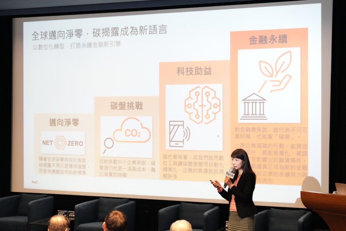PwC Taiwan資誠副總洪貴燕，數位化碳盤查能讓我們更準確地量 化轉型風險，也有助於符合 TCFD與ISSB揭露要求。