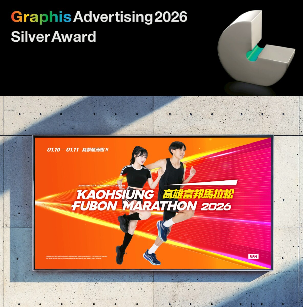 ▲陳育民老師與月深設計總監戴怡平設計的「2026 高雄富邦馬拉松主視覺」榮獲2026美國的 Graphis 獎項銀獎。（圖/高雄科技大學創新設計學院提供）