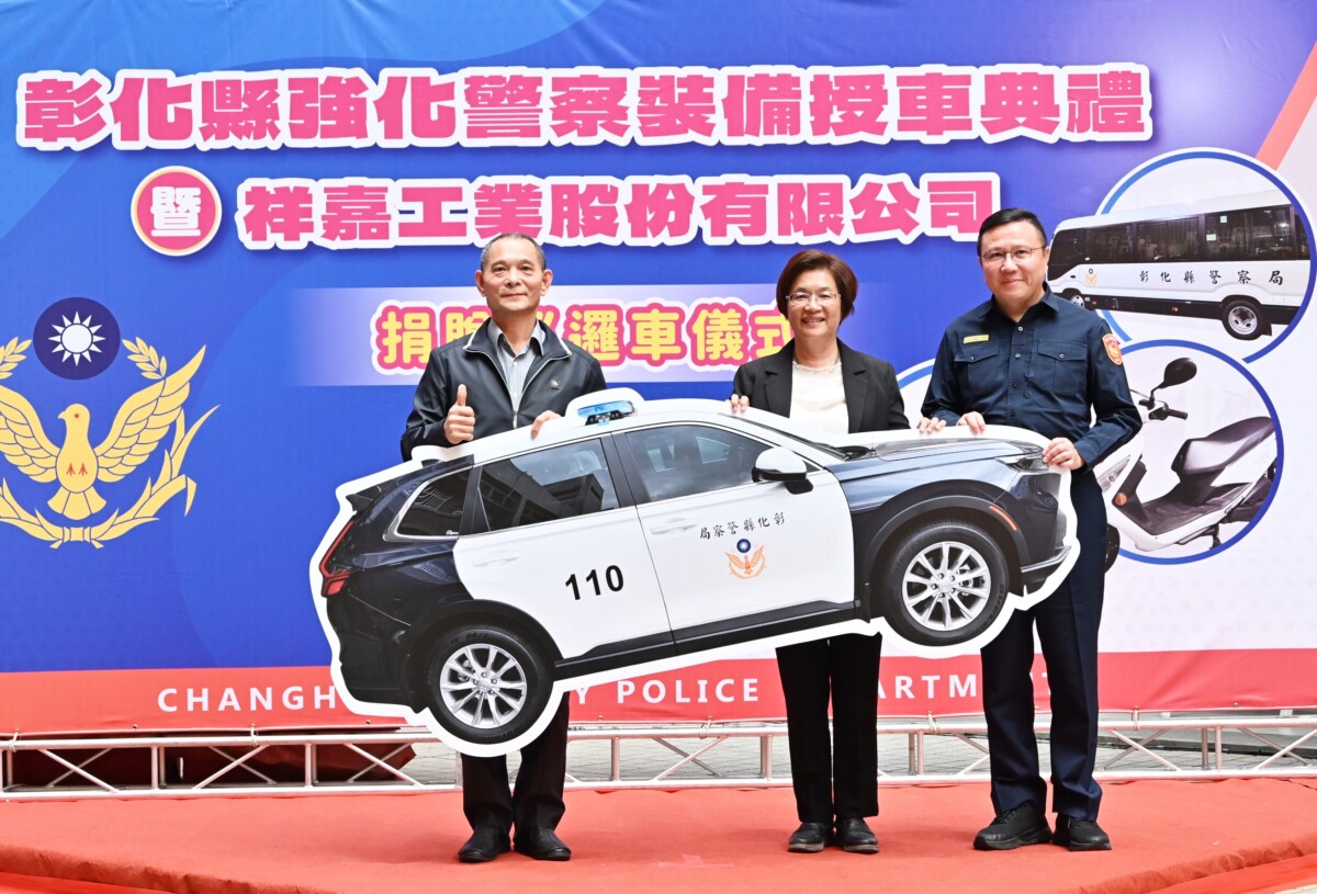 大手筆　彰警警用裝備升級　161輛新式警用車授車