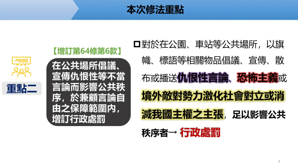 行政院修社維法!「公共場所」及「網際網路」散布仇恨言論 影響公共秩序將開罰 – 政治 – 創新聞