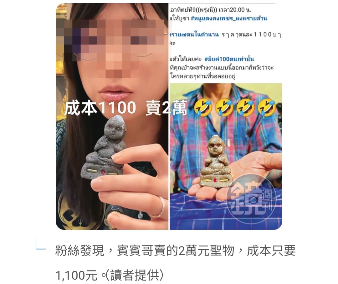 投訴者向新聞同業鏡新聞表示賓賓哥售價2萬元的聖物實際價格僅1100元。(影像自鏡新聞)。