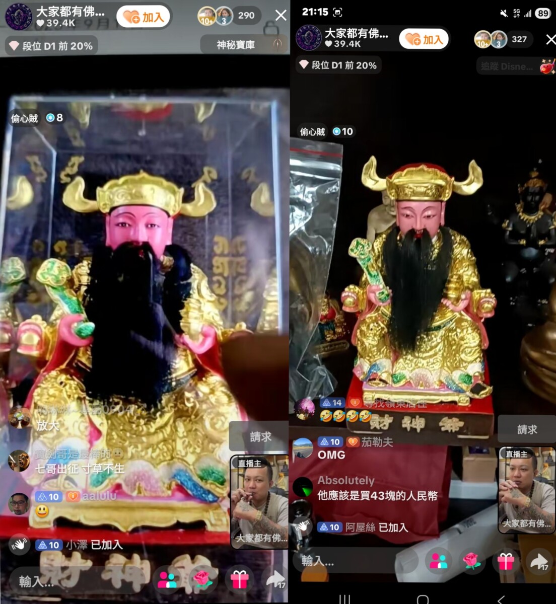 網友七哥在上他台的直播中進一步質疑：「若真經高僧開光、蘊含法力，為何與市售商品一模一樣？連照片上的金漆位置似乎都相同？(影像自抖音社群網站)。