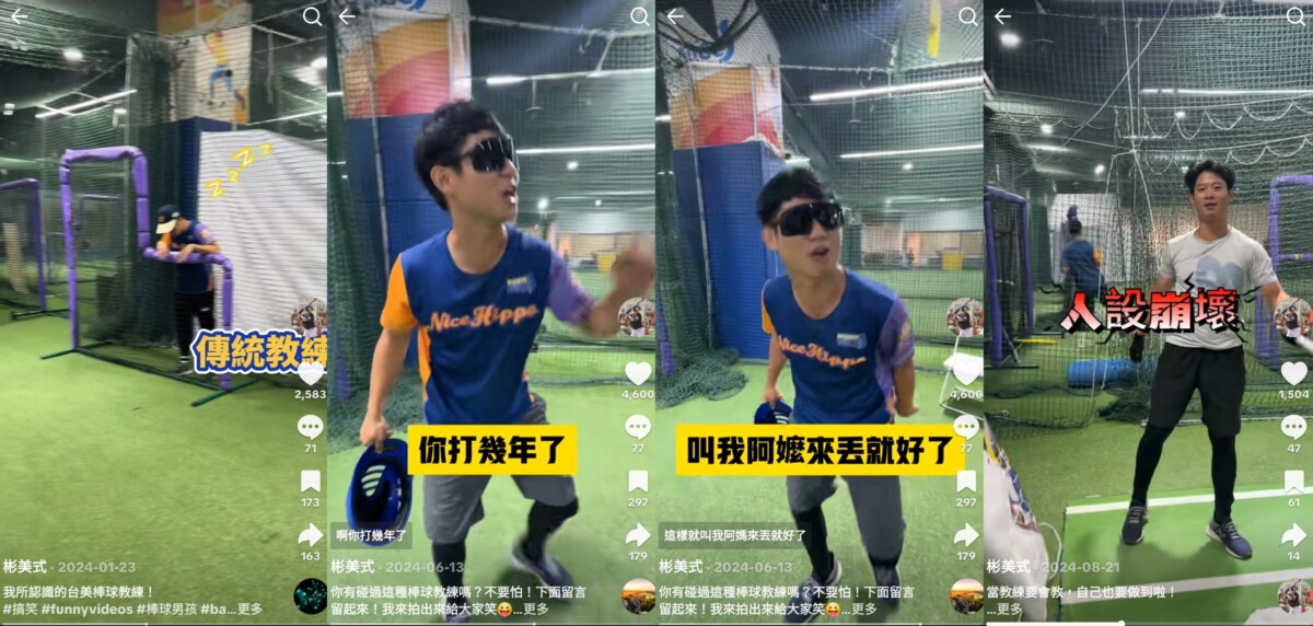 在這段視頻當中顯示著台灣棒球教練的教學素質極差？(影像自抖音社群網站)。