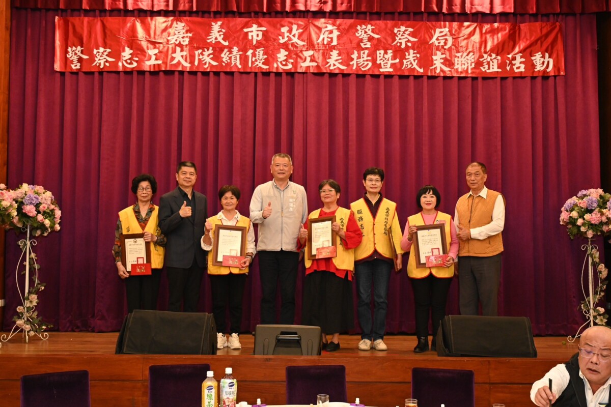 嘉義市警察局感謝及慰勞長期協助警察從事犯罪預防及交通宣導警政工作的堅強後盾的警察志工們。（圖/嘉義市警察局提供）