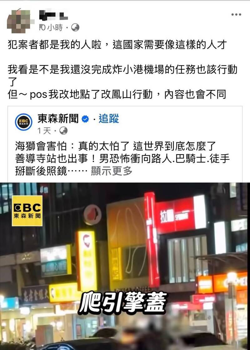 高雄40歲男 po文要炸掉小港機場！ 嗆「鄭捷、張文都是我的人」遭逮