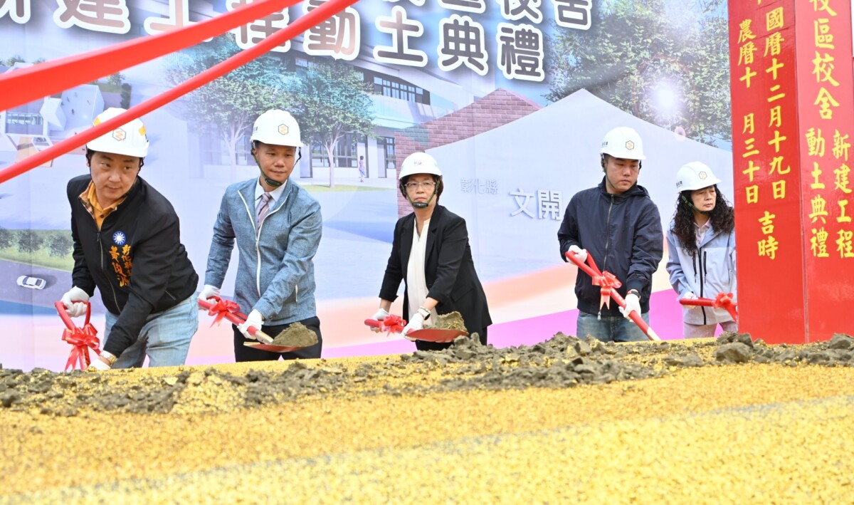 投資教育零風險　鹿港文開國小第二校區動土