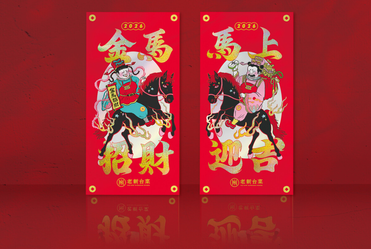 ▲老新台菜紅包袋。（圖/老新台菜提供）