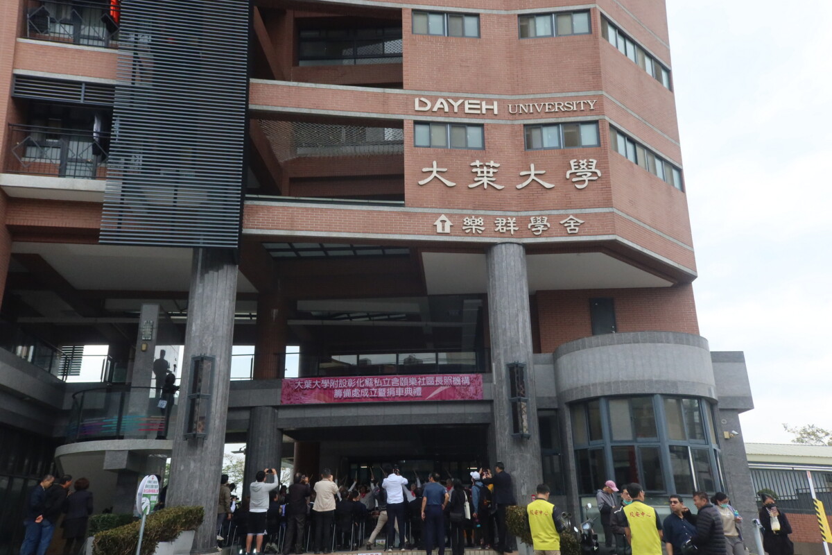 少子化與高齡化雙重挑戰　大葉大學跨足長照