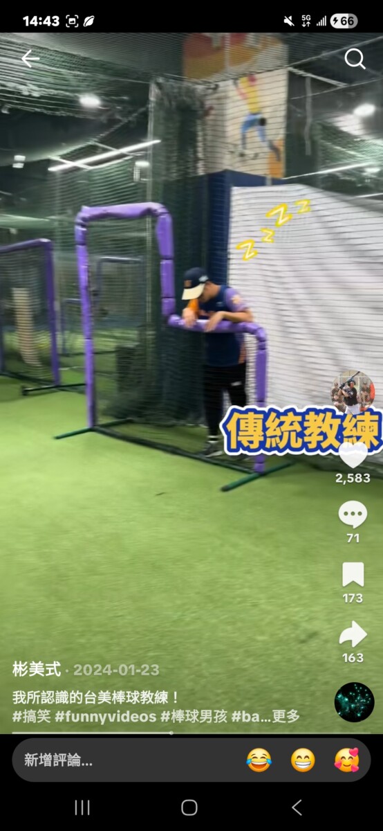 前台北市成棒隊選手何紹彬在自拍的網路社群抖音網站中表示 : 台灣的棒球教練在教學時都在睡覺。(影像自網路抖音社群網站)。