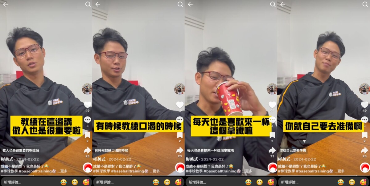 目前擔任社區幼棒的何紹彬在自拍影片中表示 : 自身所見的教練向選手索賄咖啡飲品。(影像自網路社區抖音網站)。
