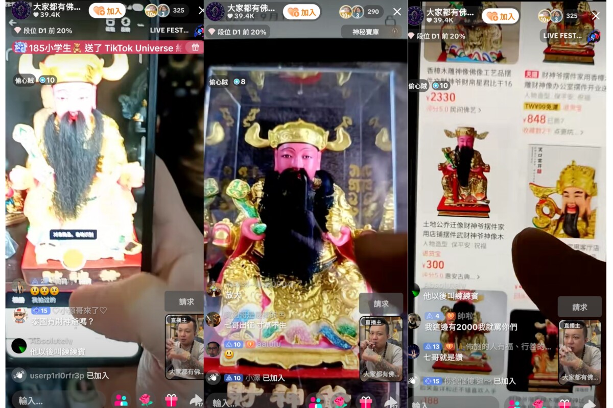在這場直播中「七哥」手持與賓賓哥直播裏同款的財神像，以手機直接搜尋外觀相似商品，迅速找到多筆相同造型的產品連結，價格從人民幣300至848元元不等。(影像自抖音社群網站翻攝)。