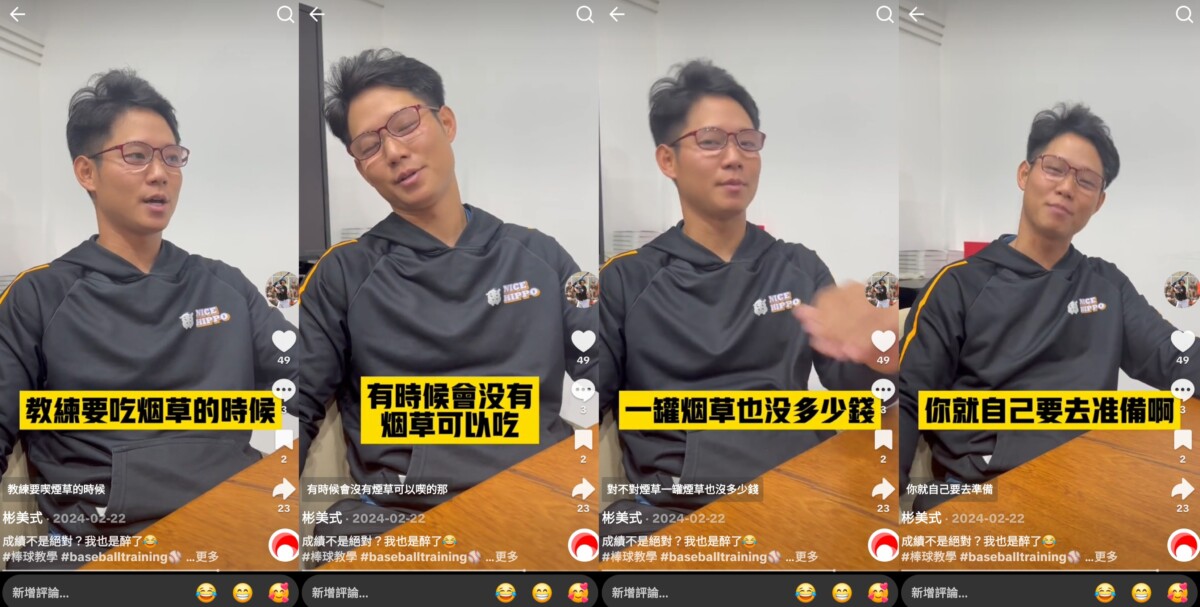 何紹彬拍攝影片在影射遇過的教練直接對選手索賄討菸草。(影像自網路抖音社群網站)。