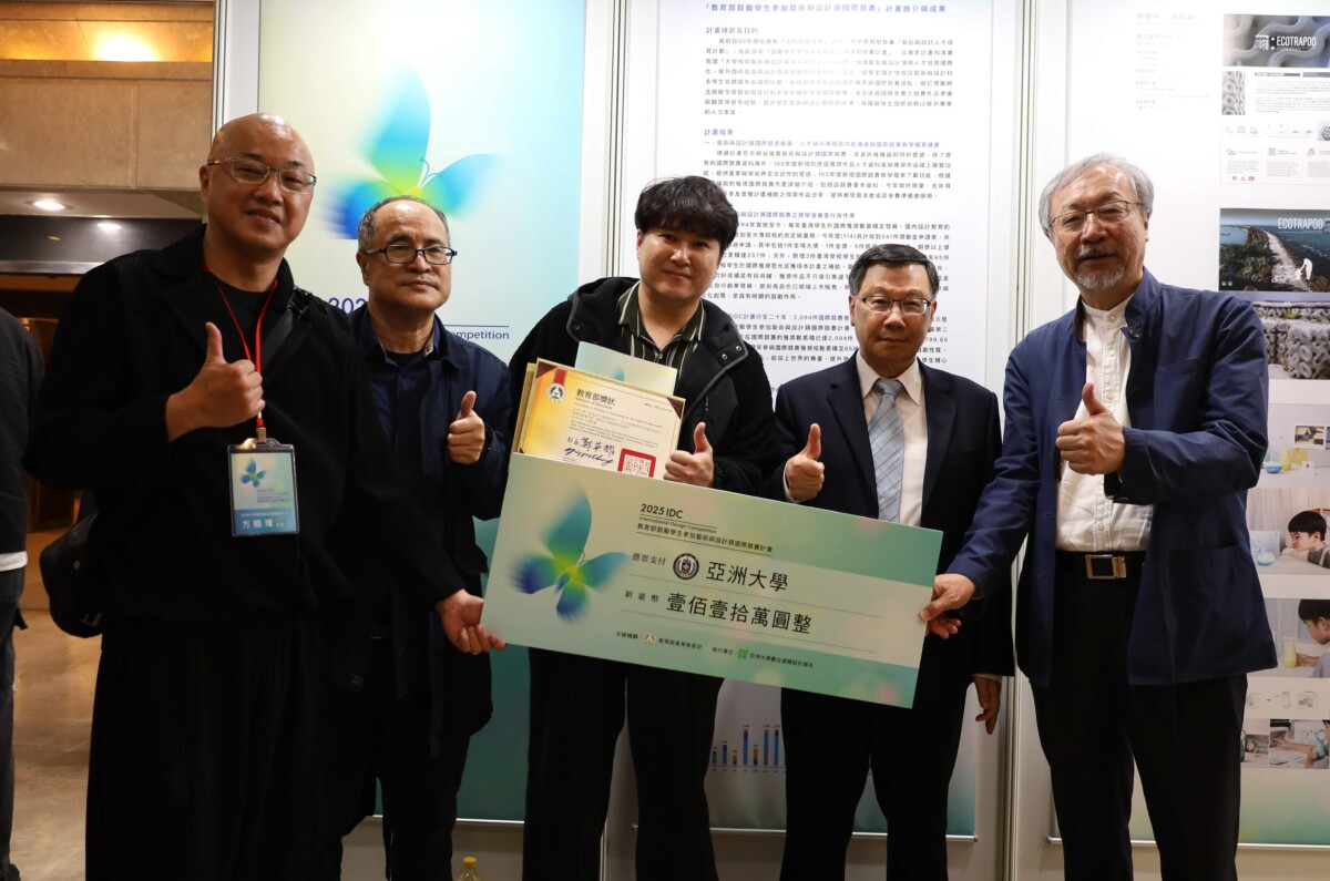 ▲亞大勇奪教育部國際設計競賽全台第一；36件作品得國際大獎，獲頒110萬元獎勵金。(圖/亞洲大學提供)