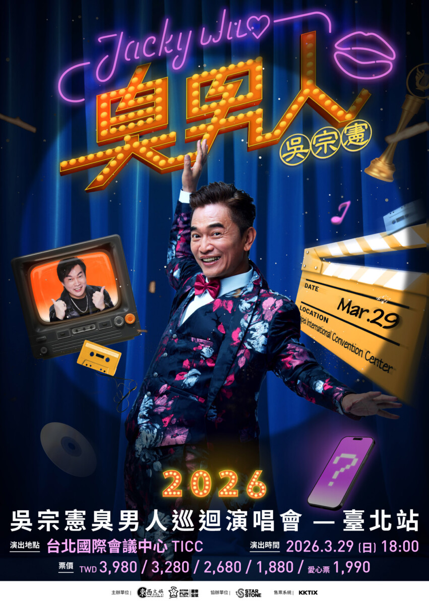 吳宗憲臭男人 臺北站 主視覺海報+final