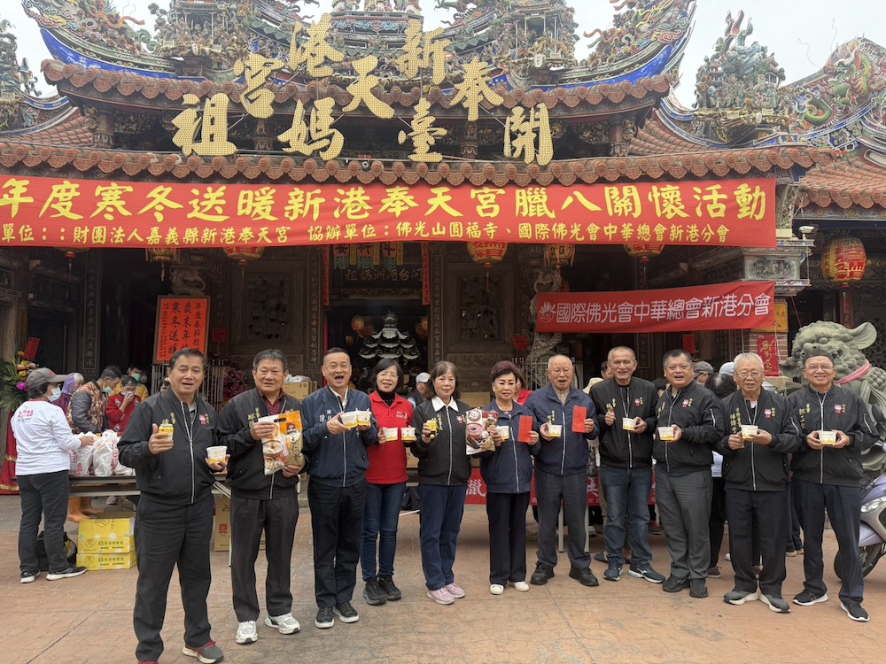 嘉義縣新港奉天宮開台媽祖關懷弱勢家庭生活，在廟前廣場舉辦「寒冬送暖新港奉天宮臘八關懷活動」，除了提供眾生臘八粥甜心暖胃外，也對新港地區的弱勢家庭，發放春節慰問金，以歲末年終寒冬送暖。（圖/記者黃采琳翻攝）