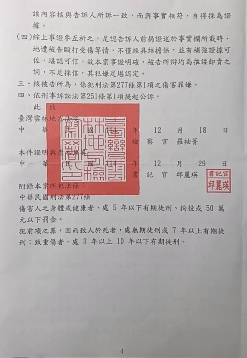 一向在網路上以公益為名的賓賓哥廣為人知，但對於他的惡劣行徑雲林地檢署檢察官認定犯罪嫌疑明確，依法以刑法第277條第1項傷害罪起訴。(影像自抖音社群網站)。