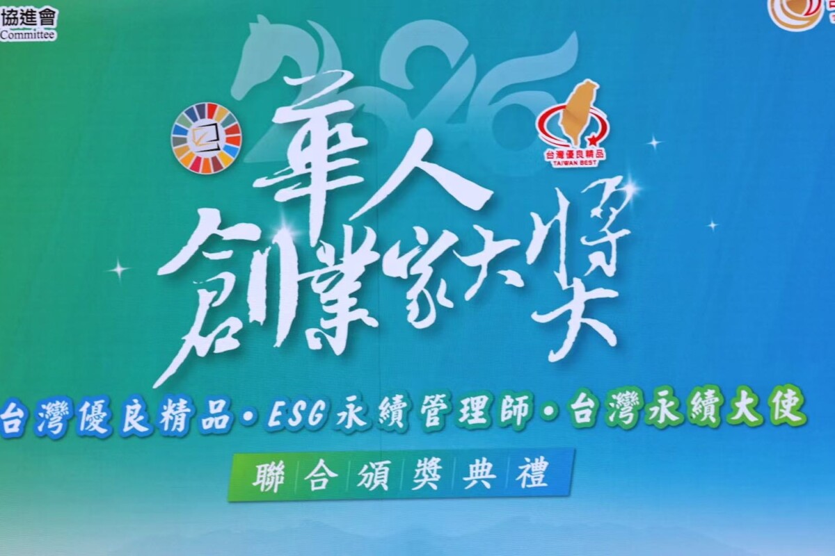 2026華人創業家大獎