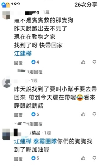 賓賓哥疑似棄養流浪狗的行為讓憤怒的網友在賓賓哥的直播上留言表達不滿。(影像自FB社群網站)。