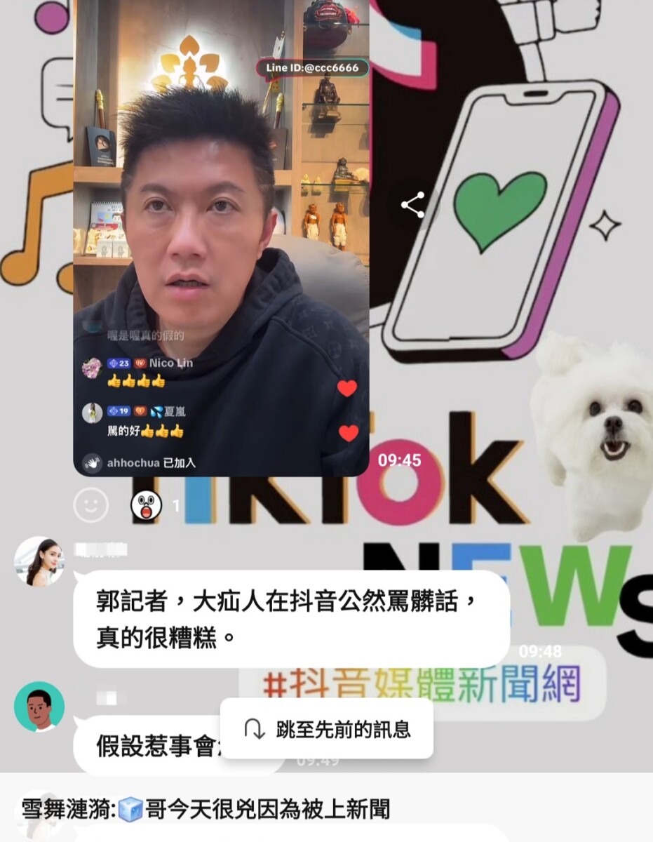 本新聞社記者在通訊軟體群組內接獲民眾傳來賓賓哥飆罵髒話的影片。(影像自社群抖音網站轉傳)。