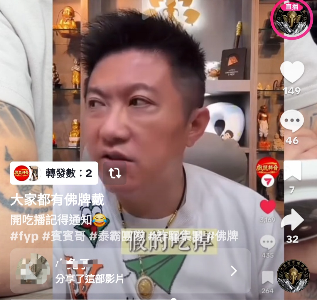 賓賓哥直播直稱若是他販售的古曼童是假貨則要當場吃掉！(影像自抖音社群網站)。