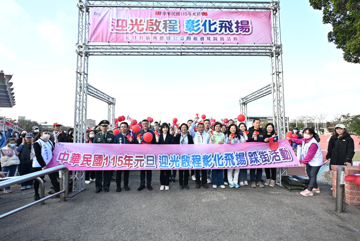 SQ01011 5彰化縣元旦升旗典禮在鹿港舉行