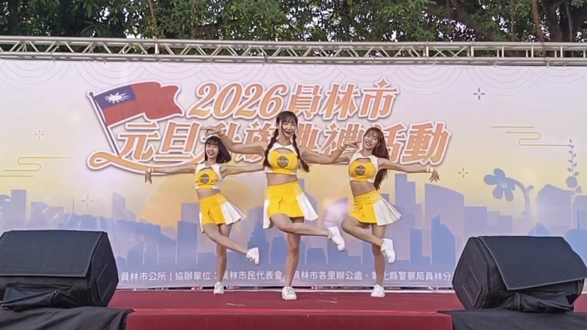 SQ01012 3員林元旦升旗迎2026