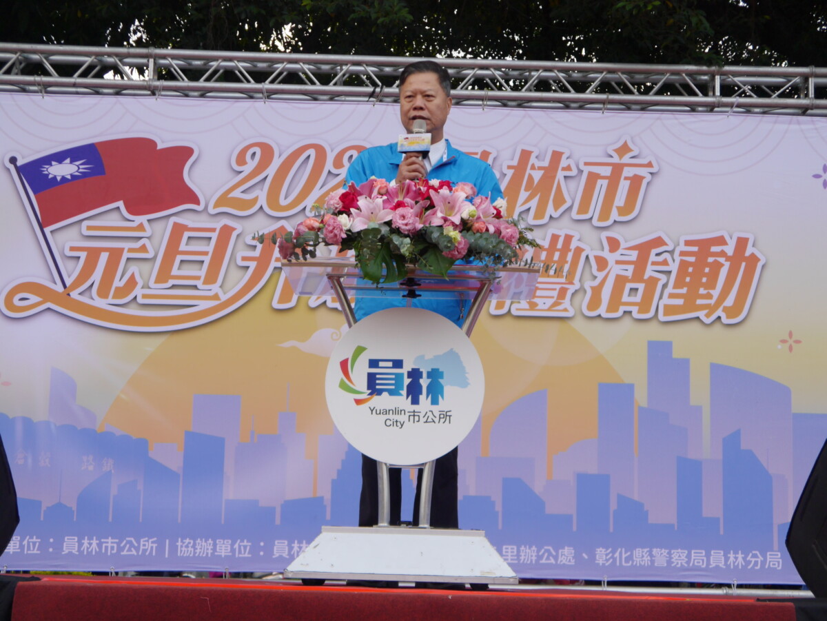 SQ01012 8員林元旦升旗迎2026