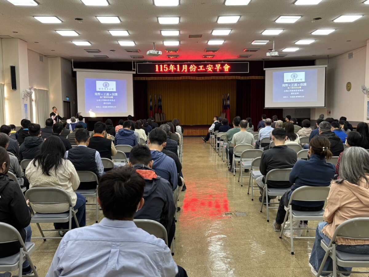 台灣電力公司嘉義區營業處舉辦「公益揭弊者保護法」專題宣導。許墩貴處長特別強調「行政安全」的重要性，共同守護台電的永續發展。（圖/台電嘉義區處提供）
